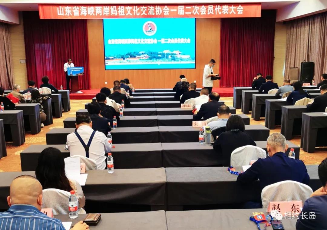 “缘契两岸·情合一心”2021重阳节妈祖祈福庆典暨山东省海峡两岸妈祖文化交流协会一届二次会员代表大会在长岛成功举办